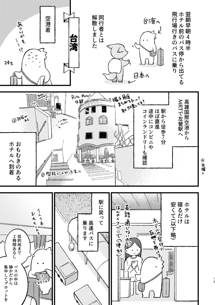 【エッセイ漫画】映画を観たので行ってきた