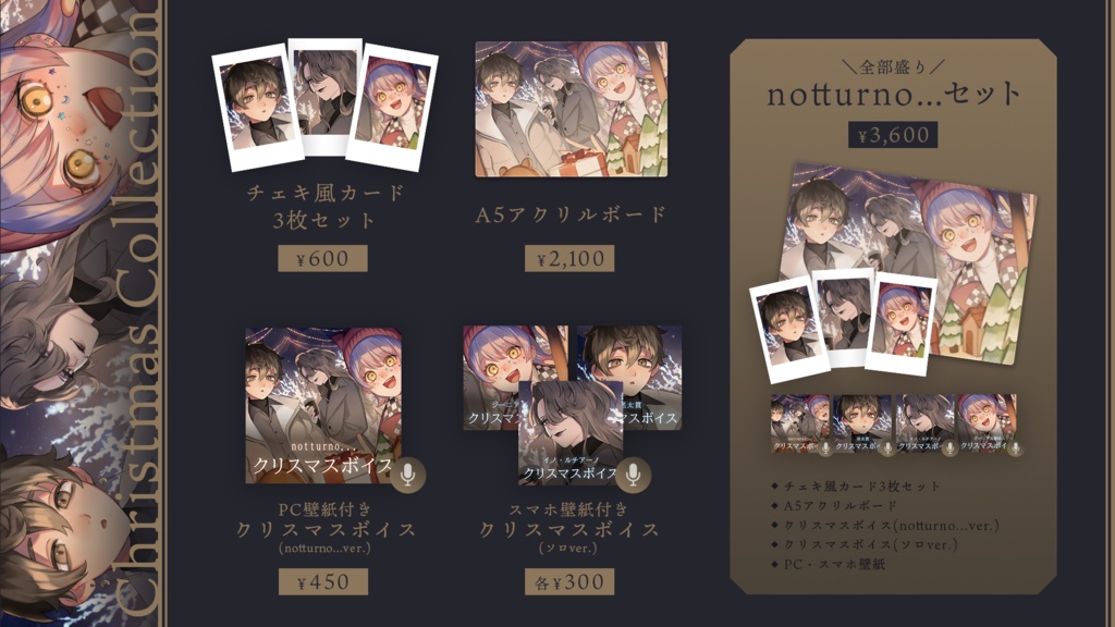 notturno...クリスマスコレクション