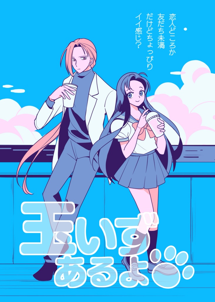 玉いずあるよ