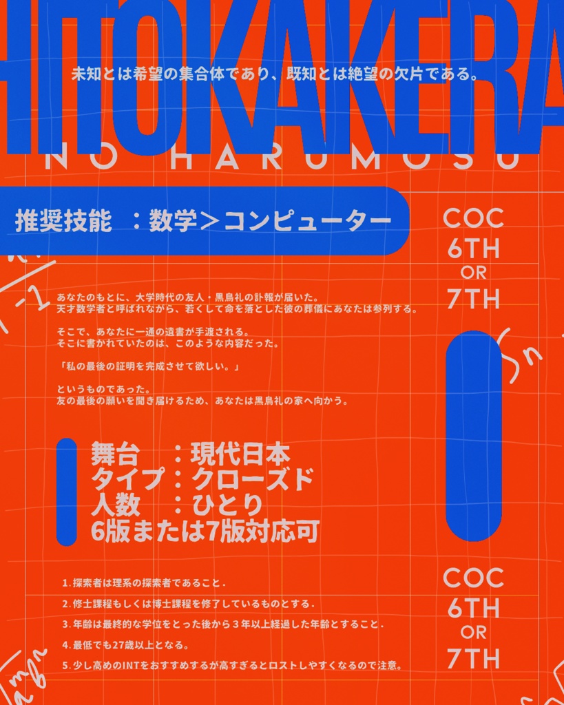 【CoCシナリオ】一欠片のハルモス SPLL:E193892