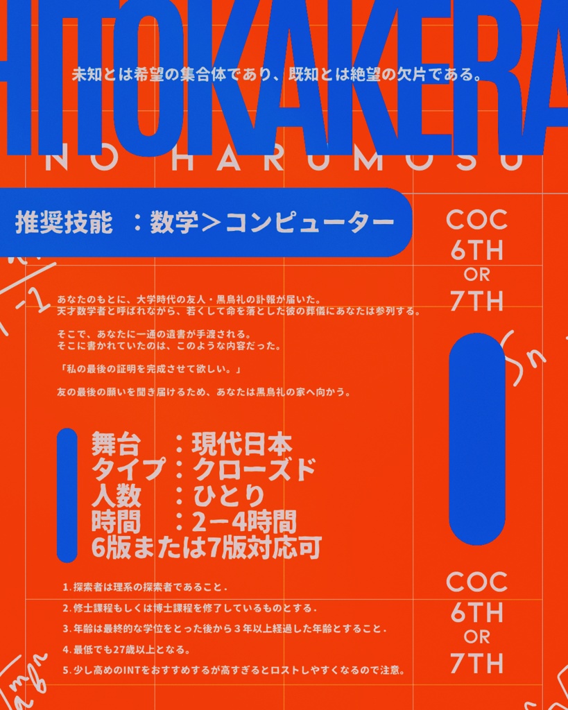 【CoCシナリオ】一欠片のハルモス SPLL:E193892