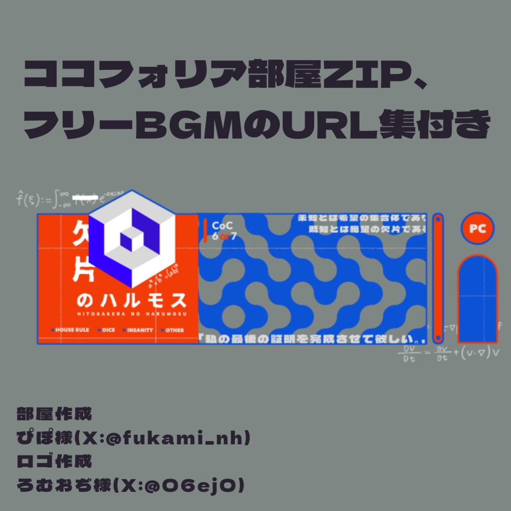 【CoCシナリオ】一欠片のハルモス SPLL:E193892