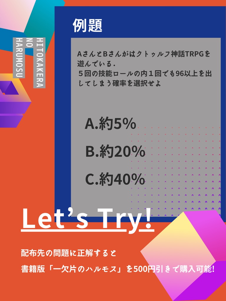 ゲームマーケット秋　割引問題(解答公開！)