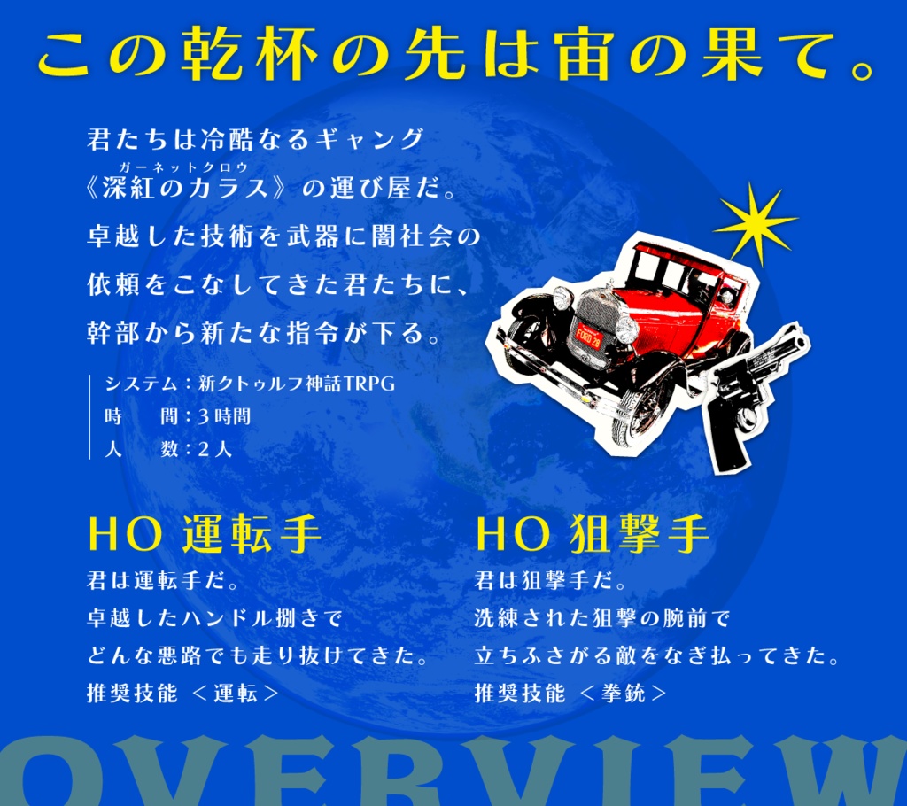 CoC 7th 「Mead Run!」SPLL:E190776