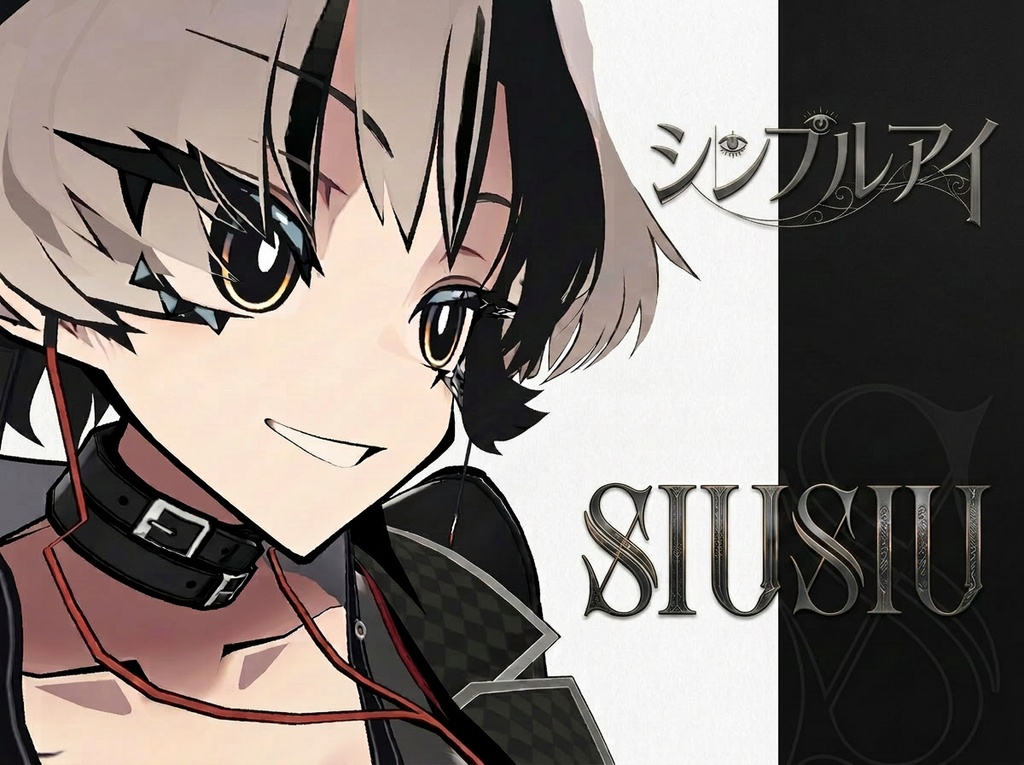 【SIUSIU】シンプルアイ MakeUP🌟&Eye 🌇