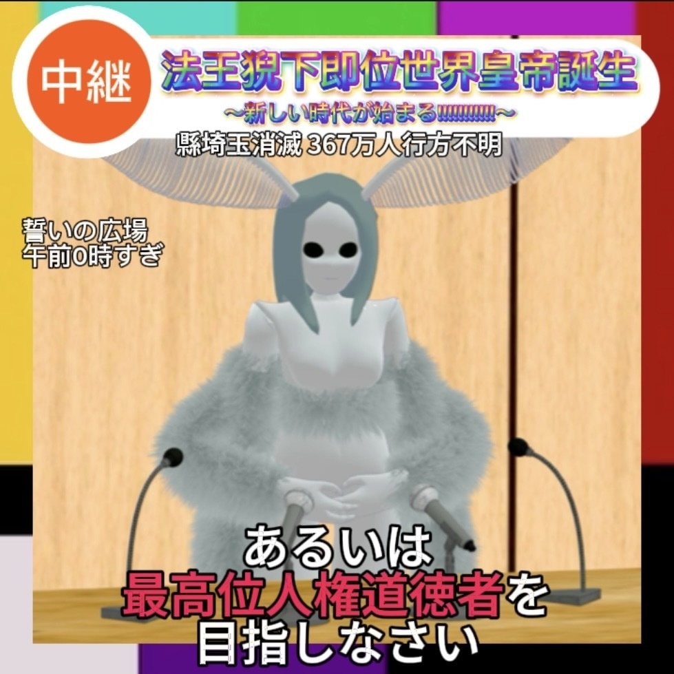 あるいは最高位人権道徳者を目指しなさい