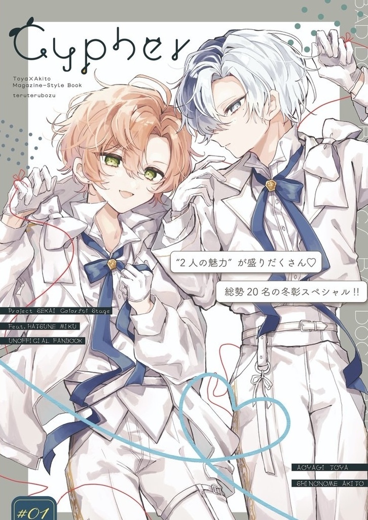 冬彰雑誌風合同誌「Cypher」
