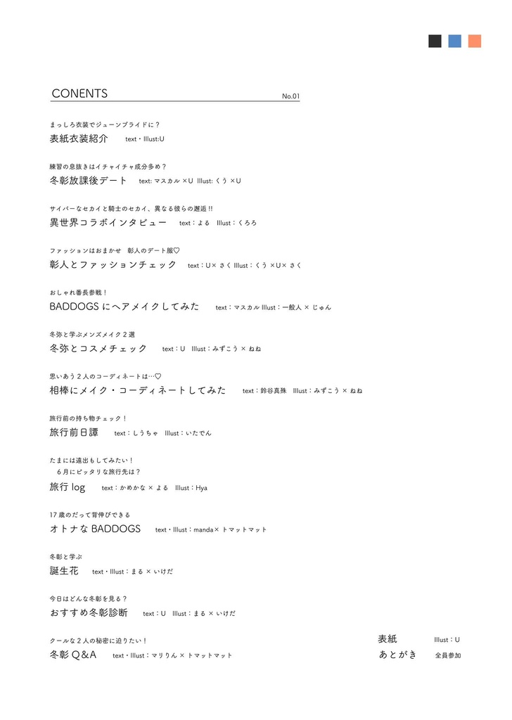 冬彰雑誌風合同誌「Cypher」