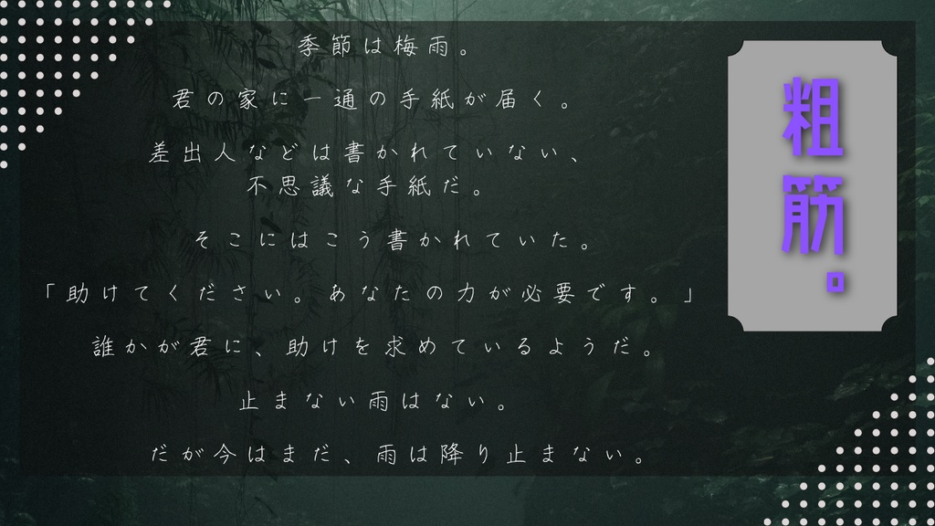 CoC6th 『雨後の筍達』