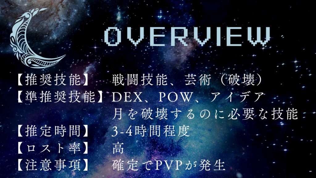 CoC6th 『Destroyer -月を破壊する者達-』