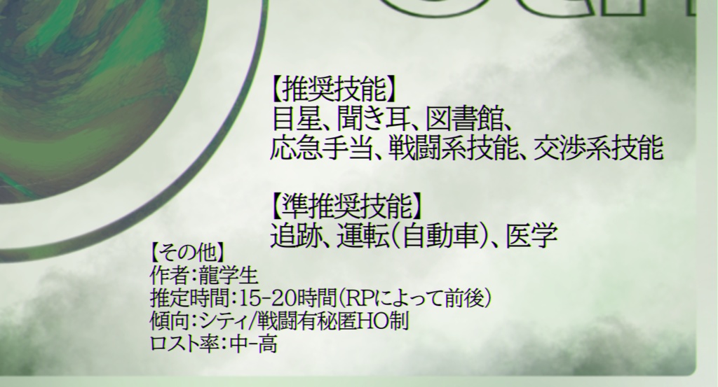 CoC6th『警視庁特別遺失物捜査班 第五十三課』【SPLL:E194553】