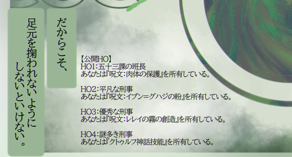 CoC6th『警視庁特別遺失物捜査班 第五十三課』【SPLL:E194553】