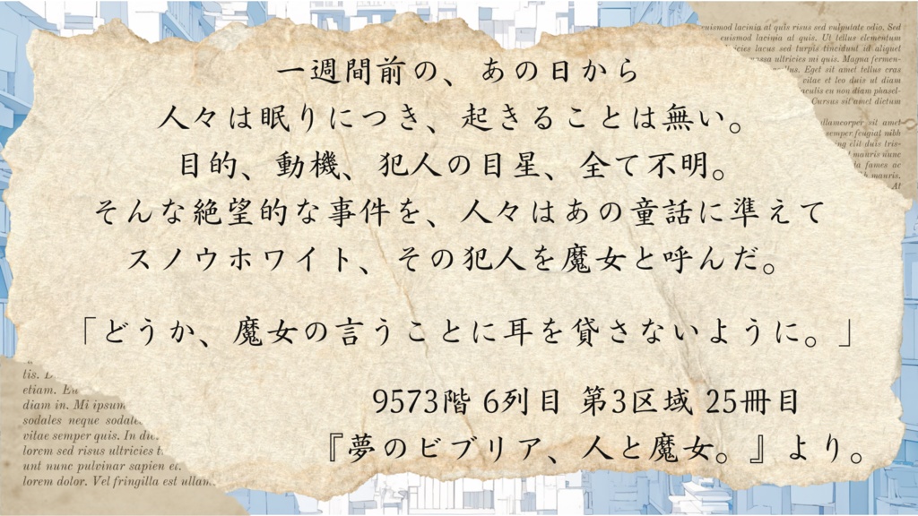 CoC6th『夢のビブリア、人と魔女。』【SPLL:E192554】