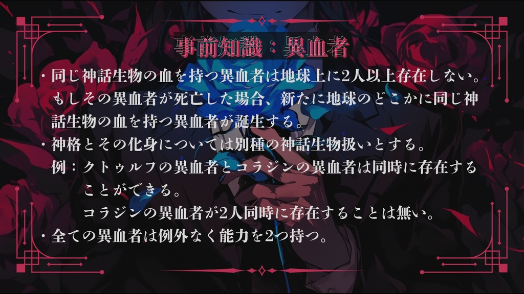 CoC6thキャンペーン『紅葬遷歌 重奏譚』【SPLL:E191247】