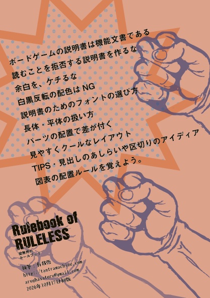 Rulebook of RULELESS 掟無用のルールブック