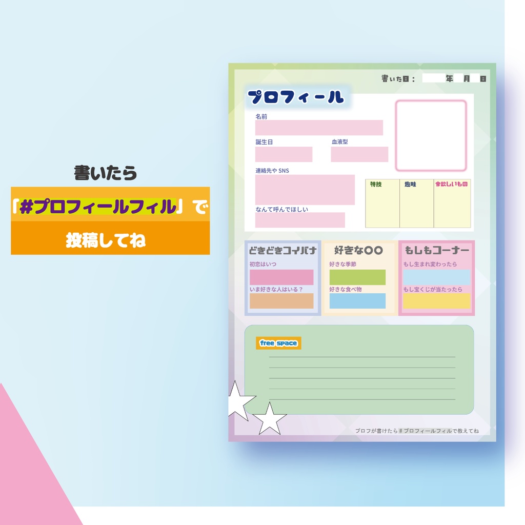 交換ごっこに!プロフィール帳【カラバリ4種類セット】