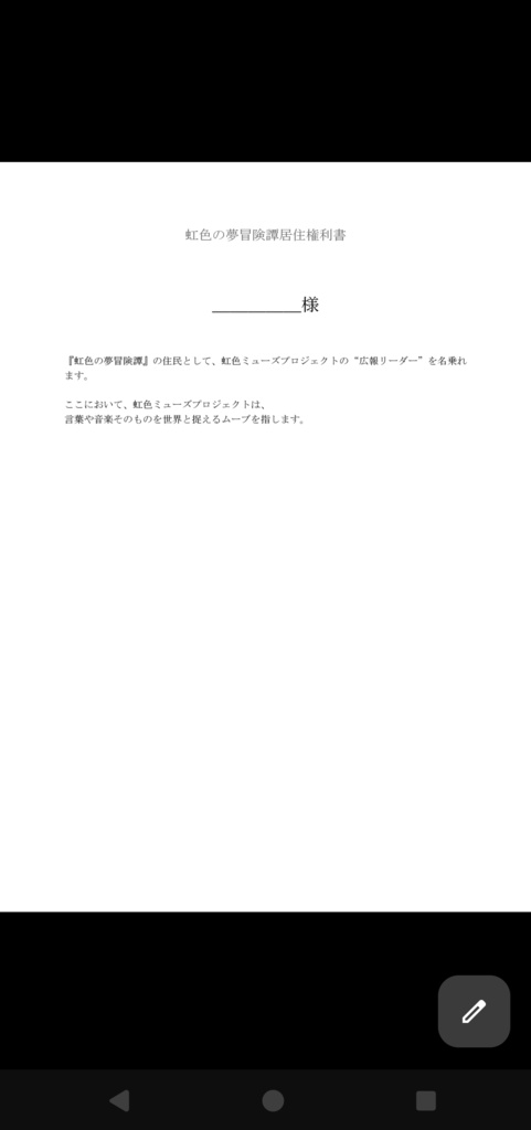 『虹色の夢冒険譚』居住権