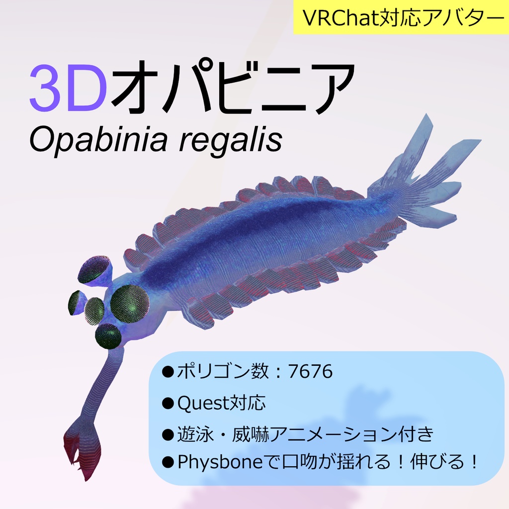 【無料】【3Dモデル】オパビニア Opabinia regalis【VRChat対応】