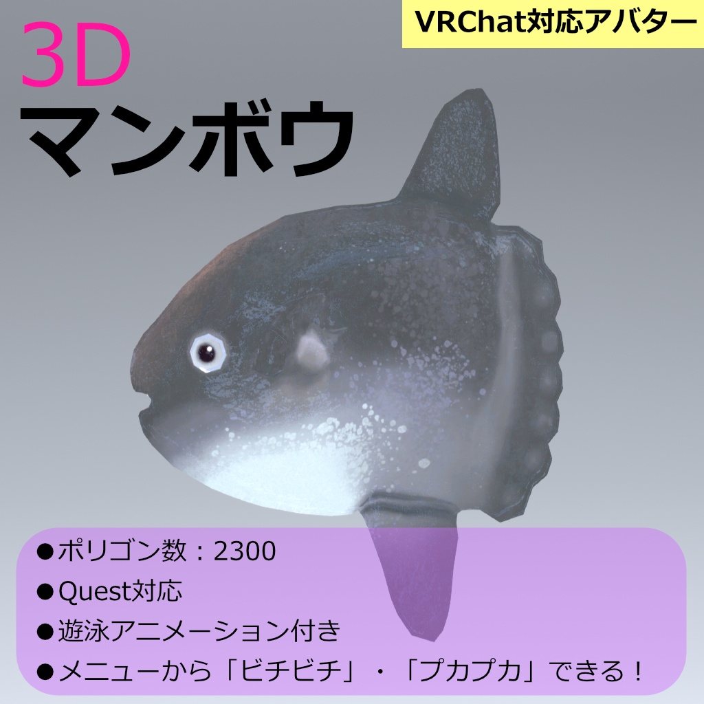 無料 3dモデル マンボウ Vrchat対応 カヤ Kaya Booth