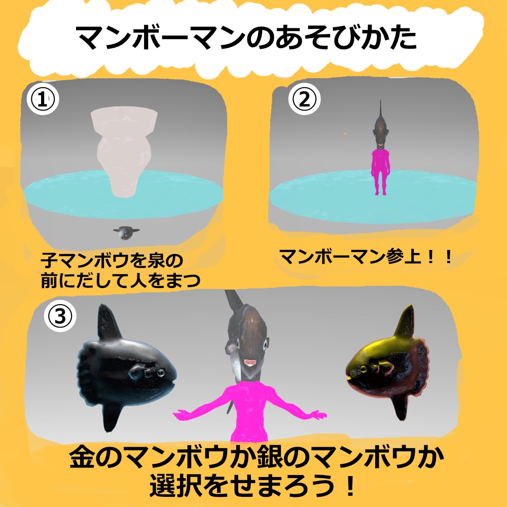 【無料】【3Dモデル】マンボーマン【VRChat対応】