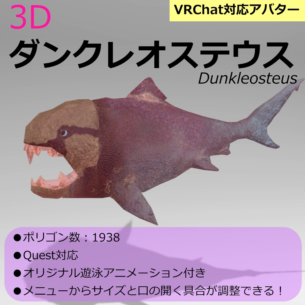 【無料】【3Dモデル】ダンクレオステウス【VRChat対応】