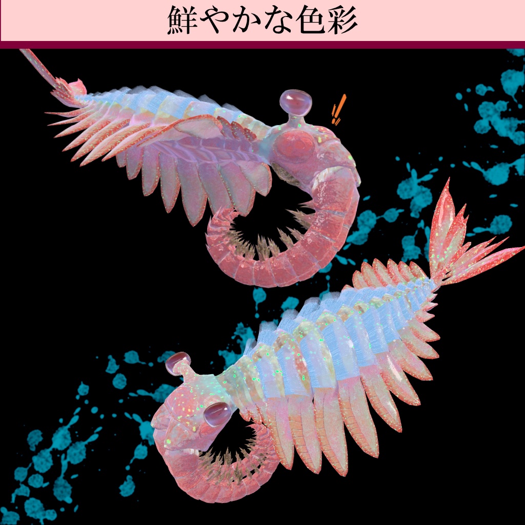 【オリジナル3Dモデル】3D アノマロカリス【VRChat・cluster対応】