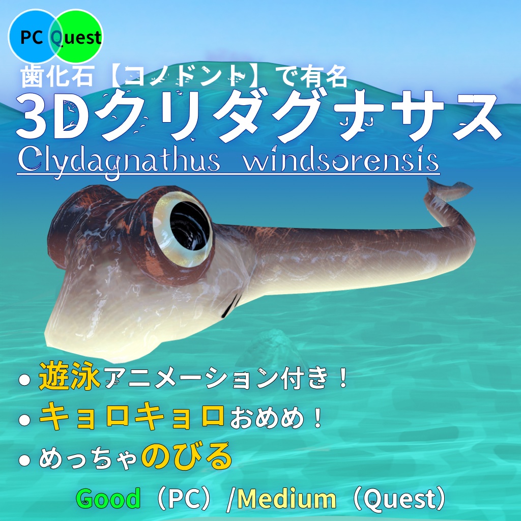 【オリジナル3Dモデル】3D クリダグナサス　コノドント