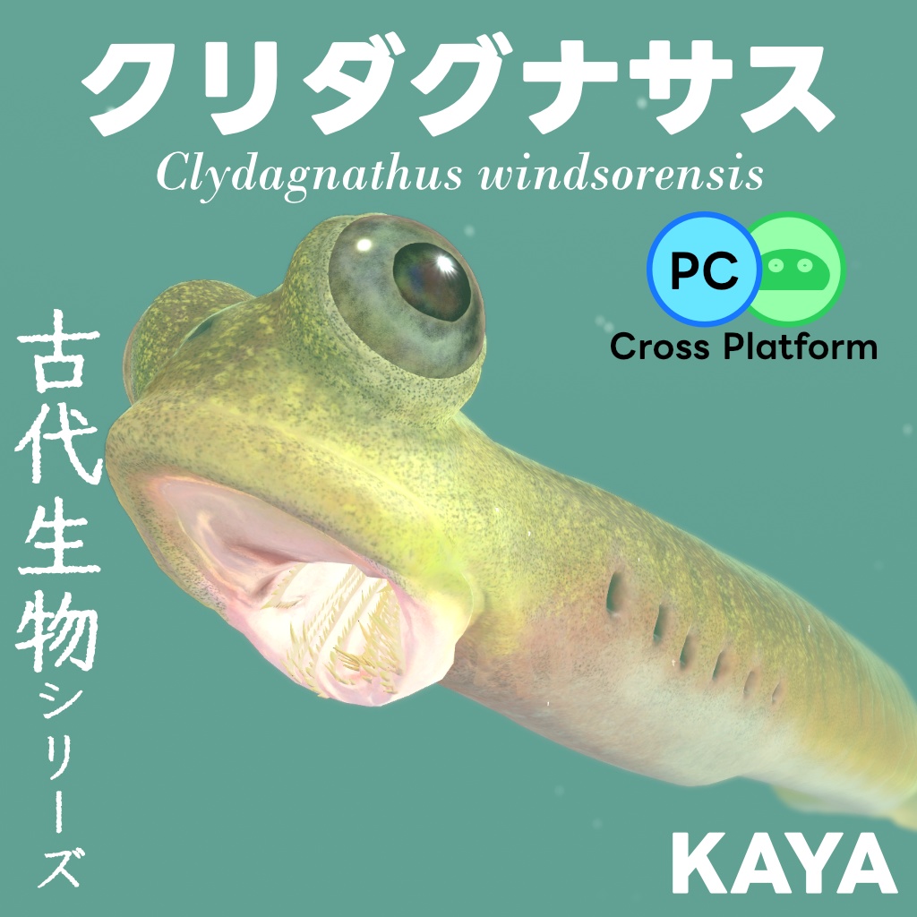 【オリジナル3Dモデル】クリダグナサス(Clydagnathus)コノドント