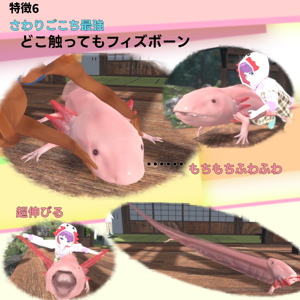 【無料】【3Dモデル】ウーパールーパー【VRChat対応】