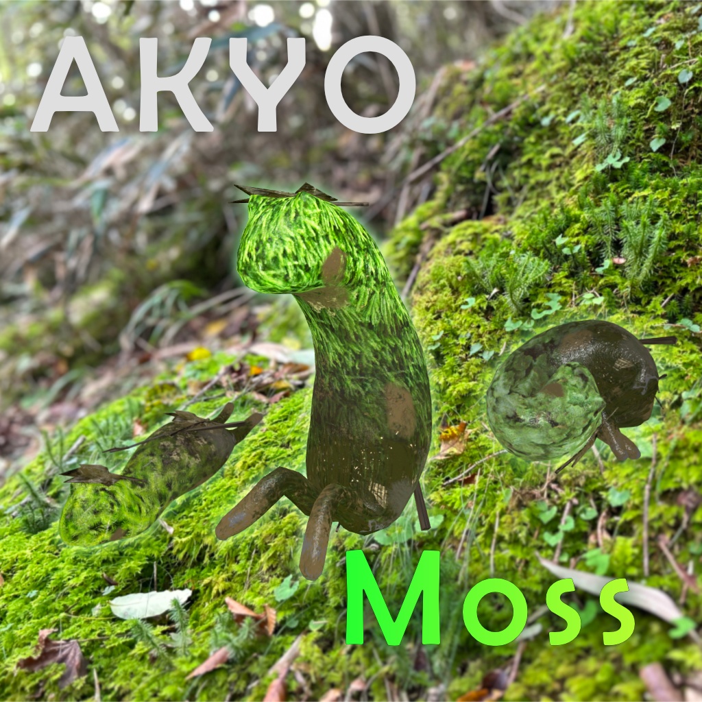 【無料】Akyo Moss -コケAkyo-