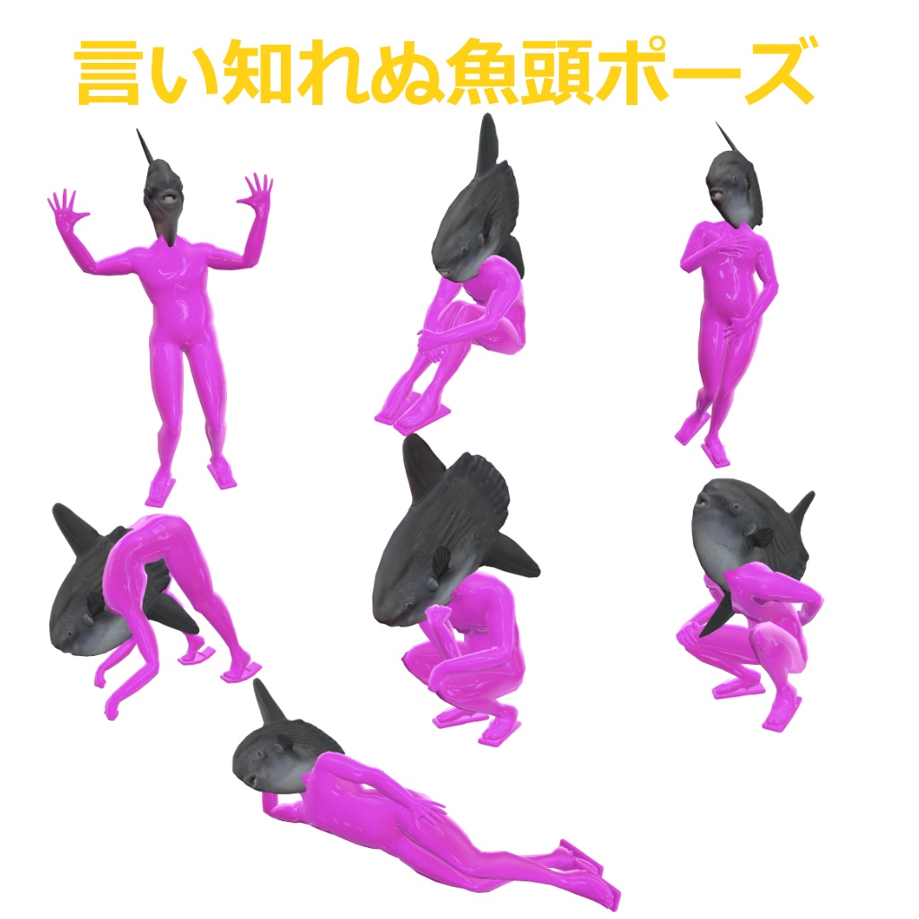 【無料】Manbody‐FishHead‐ VRChat用共通素体