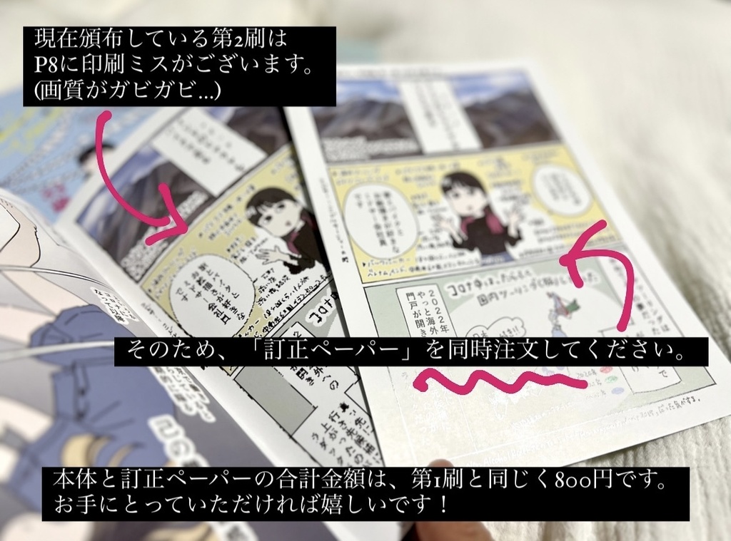 【P8訂正ペーパーと同時注文してください】初版完売・ワンマン夏休み #ラダックツーリング2022 準備編