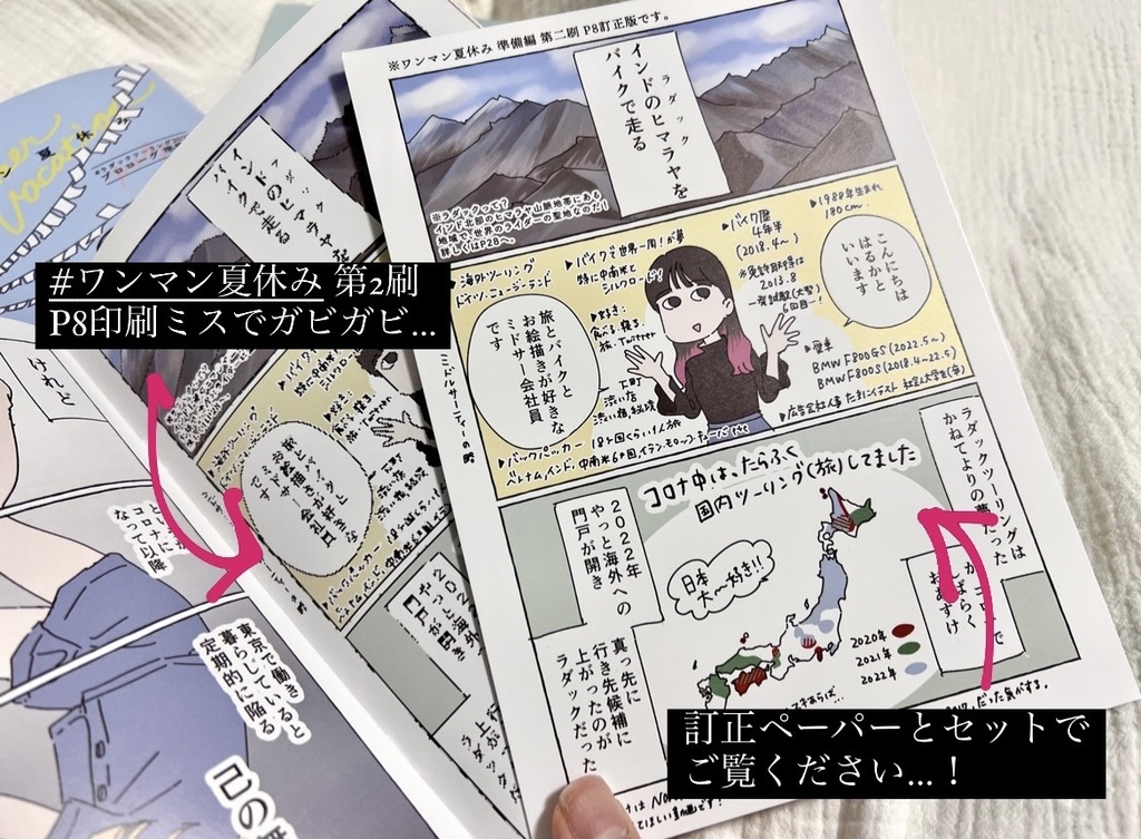 【P8訂正ペーパー/本体冊子と同時にご注文ください】ワンマン夏休み 準備編 P8訂正版 裏面イラストカード