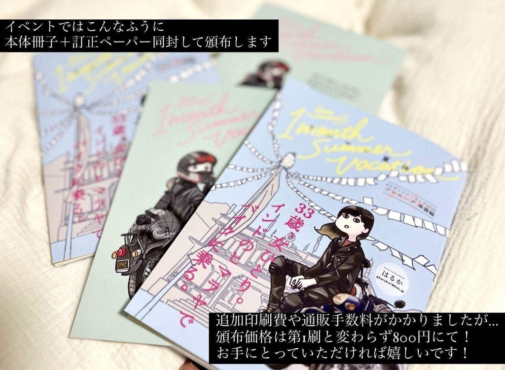 【P8訂正ペーパー/本体冊子と同時にご注文ください】ワンマン夏休み 準備編 P8訂正版 裏面イラストカード
