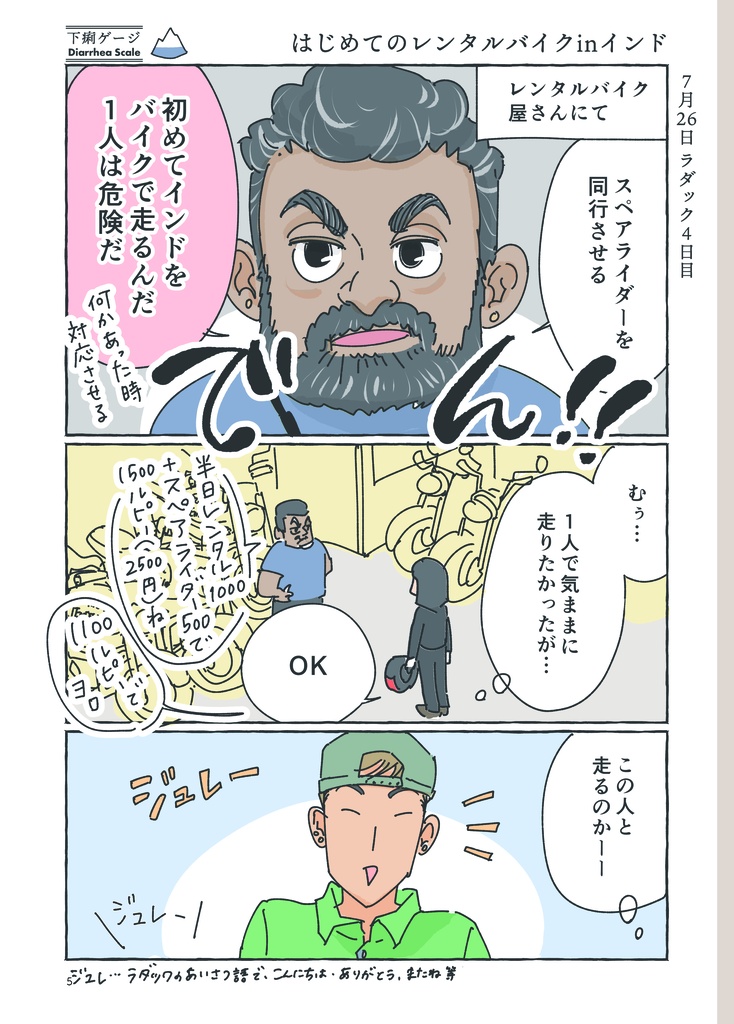 ワンマン夏休み2  #ラダックツーリング2022 初めてのラダックツーリング編