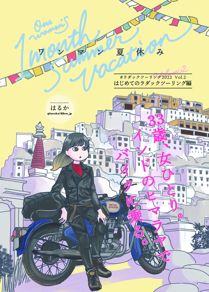 ワンマン夏休み2  #ラダックツーリング2022 初めてのラダックツーリング編