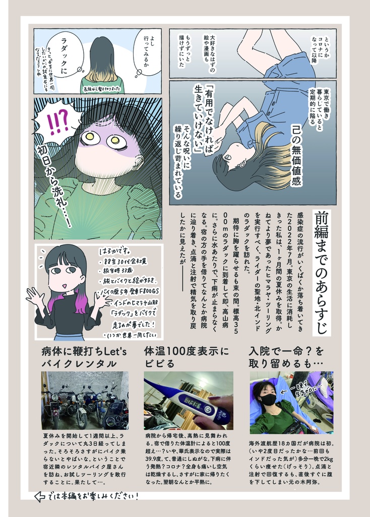 ワンマン夏休み2  #ラダックツーリング2022 初めてのラダックツーリング編