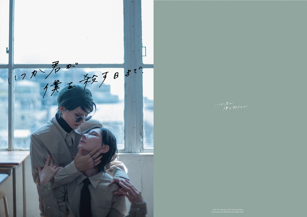 カーストヘヴン「いつか君が僕を殺す日まで」