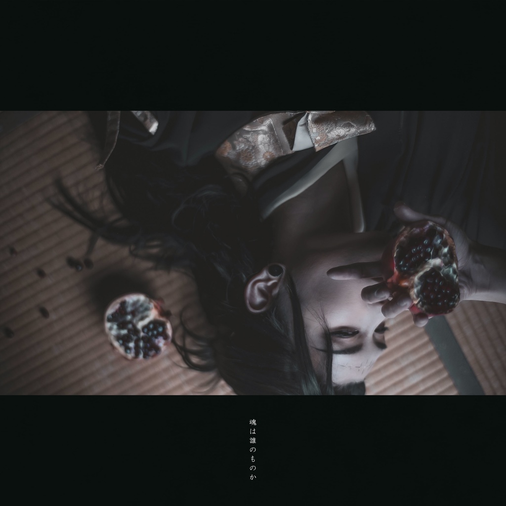 夏油傑『過現未』