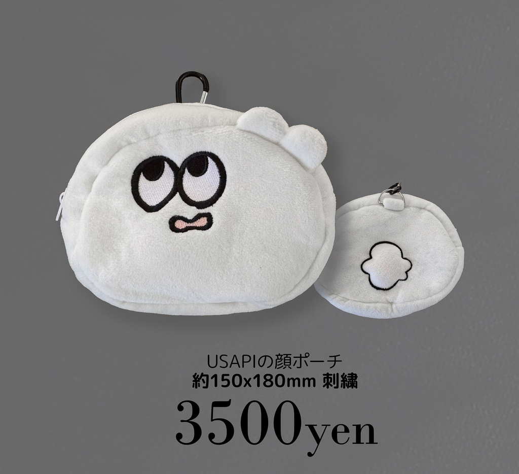 うさぴポーチ(再販)