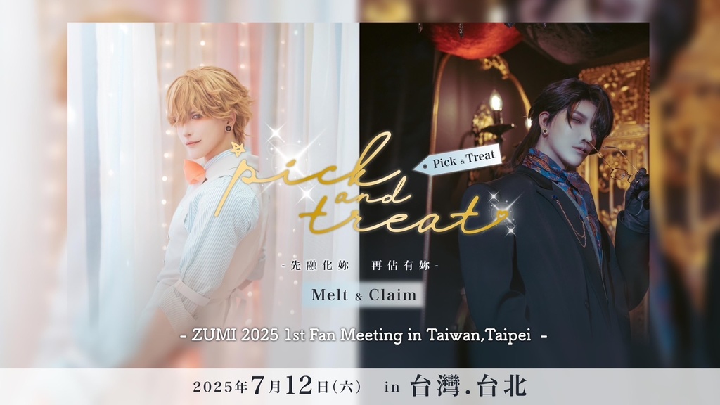 台湾fanmeetingグッズ