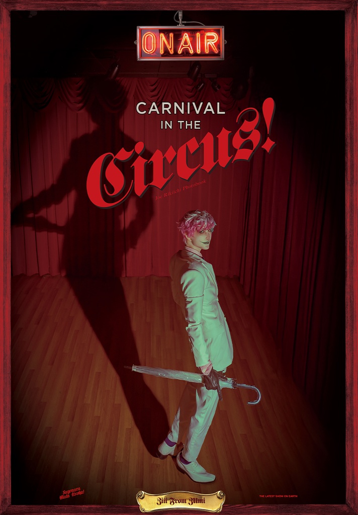 CIRCUS【にじそうさく11】