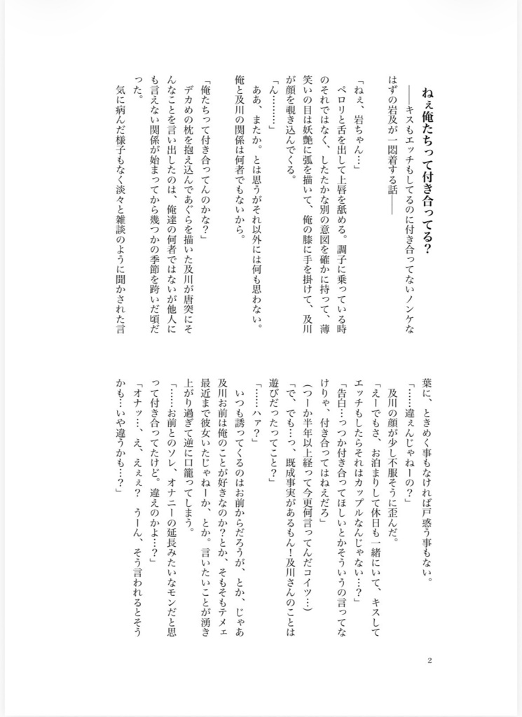 この先も、手を繋いで(無配8pコピ本つき)