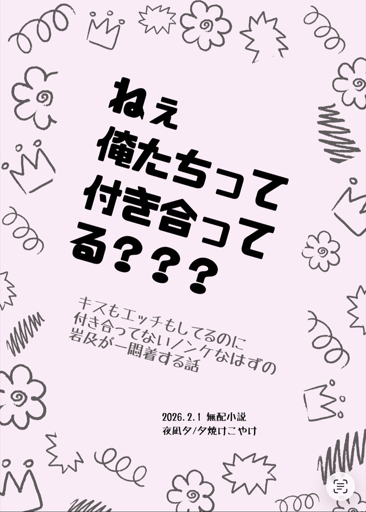 この先も、手を繋いで(無配8pコピ本つき)