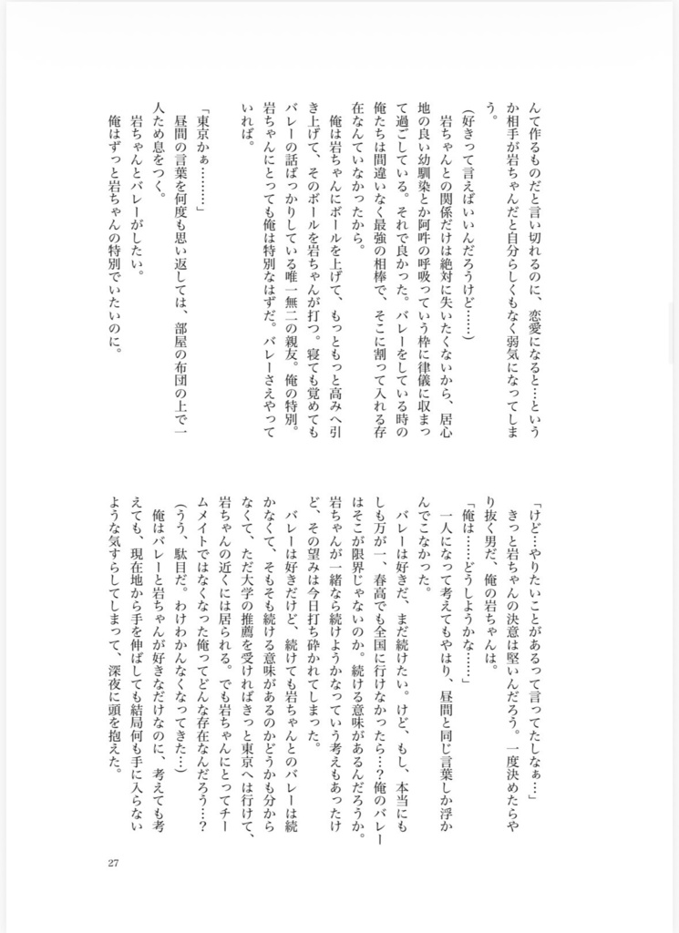 この先も、手を繋いで(無配8pコピ本つき)