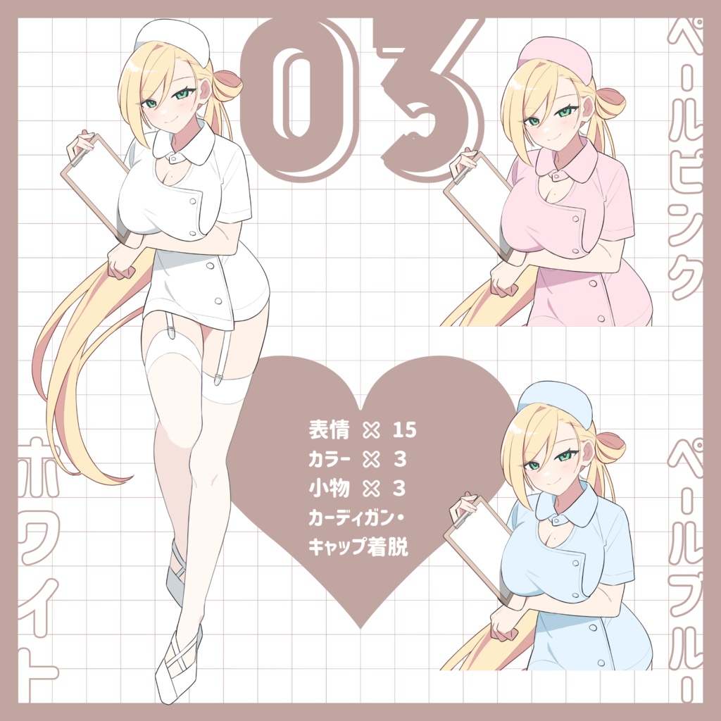 【無料版有】立ち絵素材03_ナース