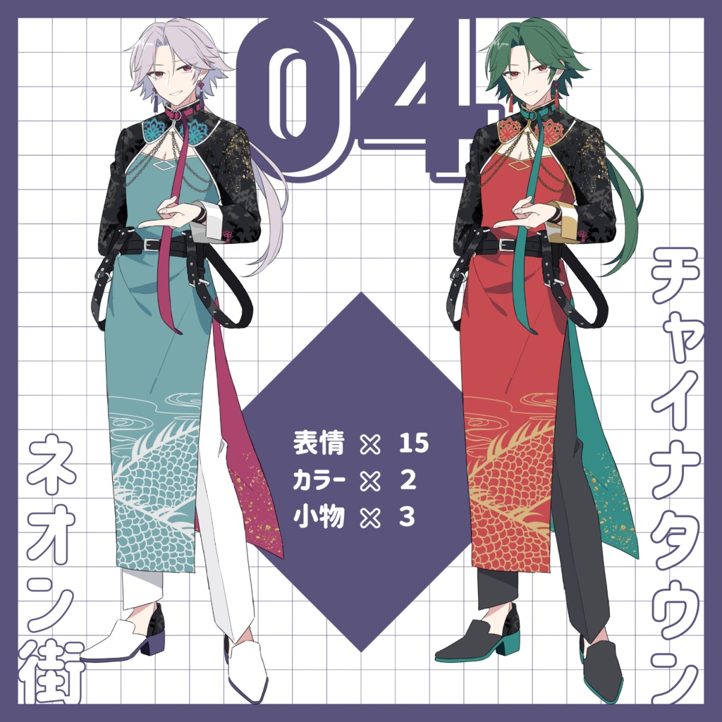 【無料版有】立ち絵素材04_チャイナ男