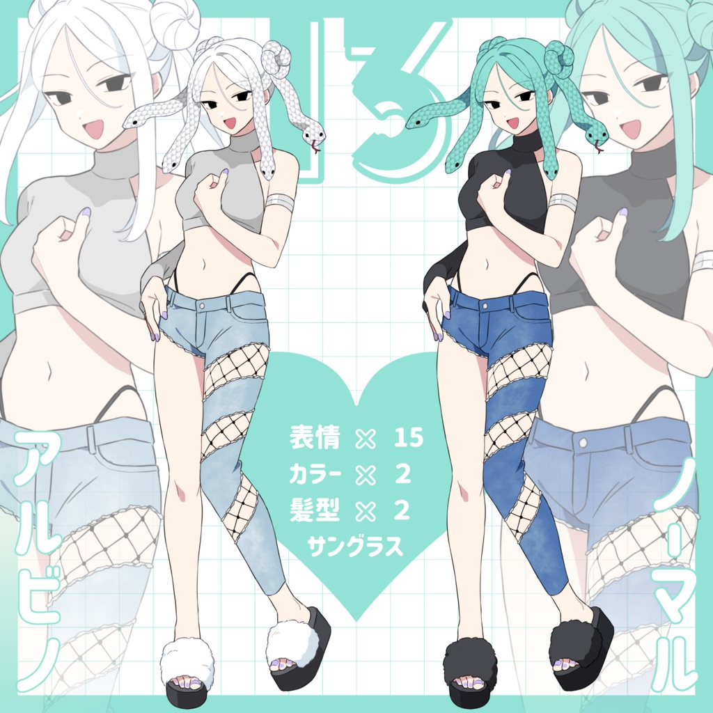 【無料版有】立ち絵素材13_ヘビ系ギャル