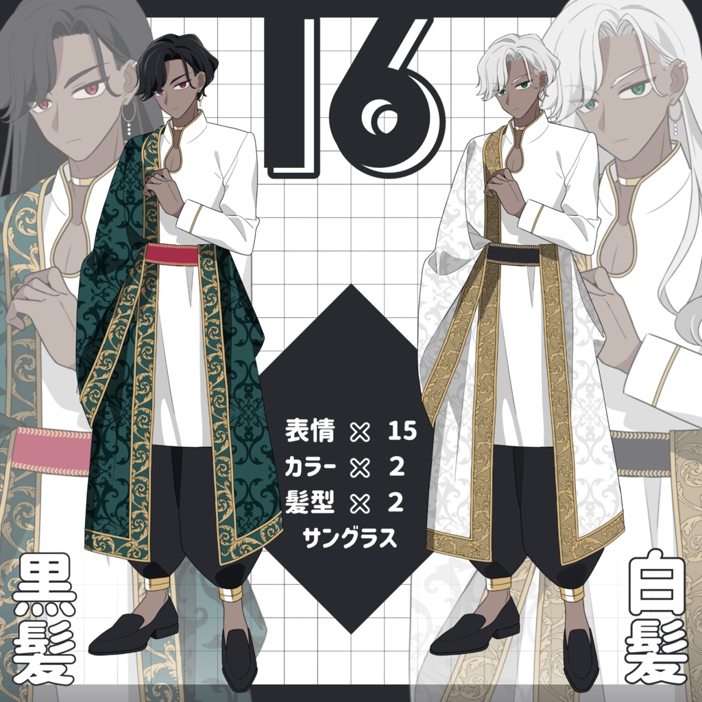 【無料版有】立ち絵素材16_民族衣装の青年