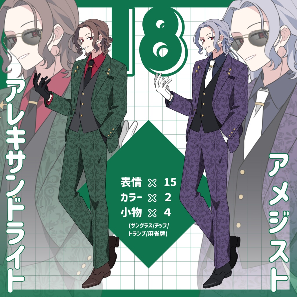 【無料版有】立ち絵素材18_ギャンブラーの青年